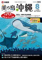 写真：美ら島沖縄2015年8月号表紙