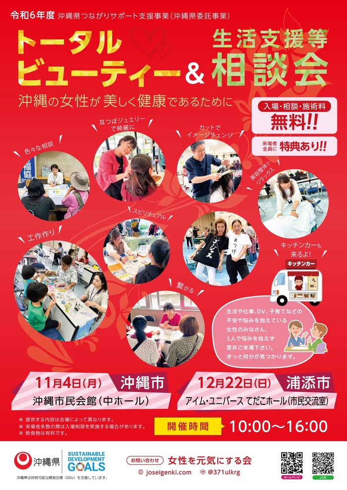 令和6年度つながりサポート支援事業