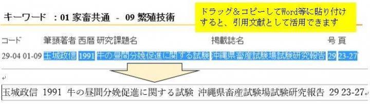 画面：ドラッグ＆コピーしてワード等に貼り付けすると、引用文献としての活用できます