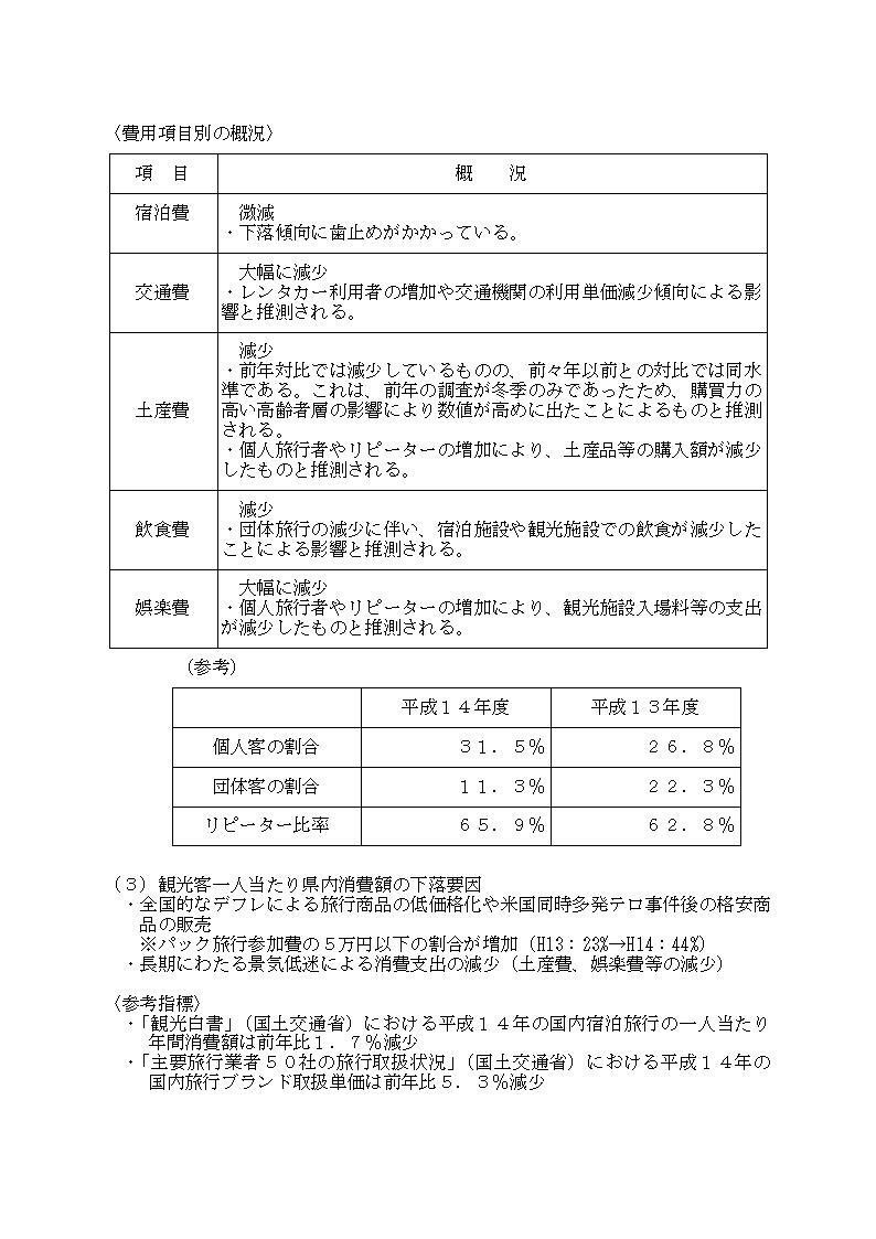 写真：平成14年観光収入について（ページ2）
