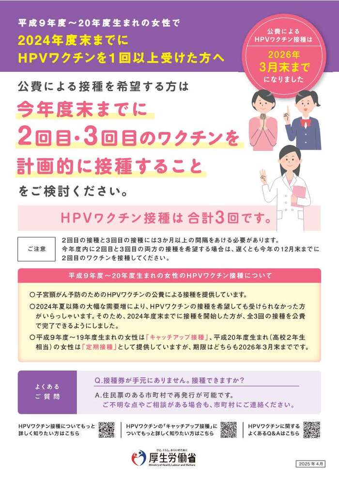 令和7年4月以降のHPVワクチン接種についてのご案内