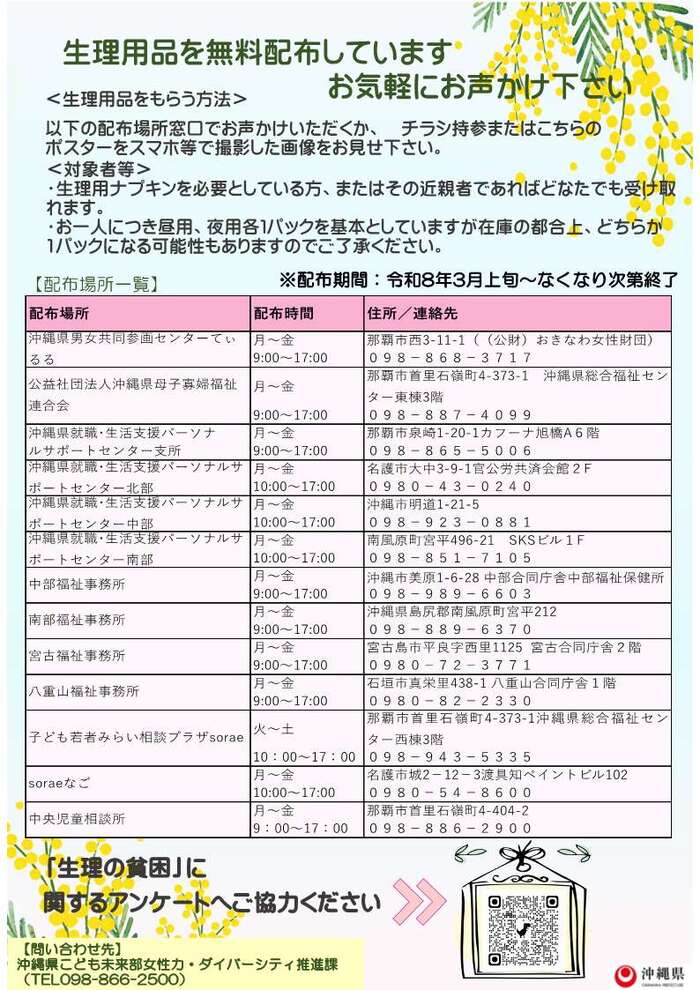 生理用品無料配布案内チラシ