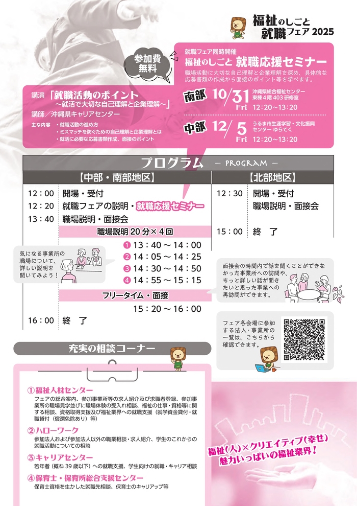 写真：福祉のしごと2025　チラシ2