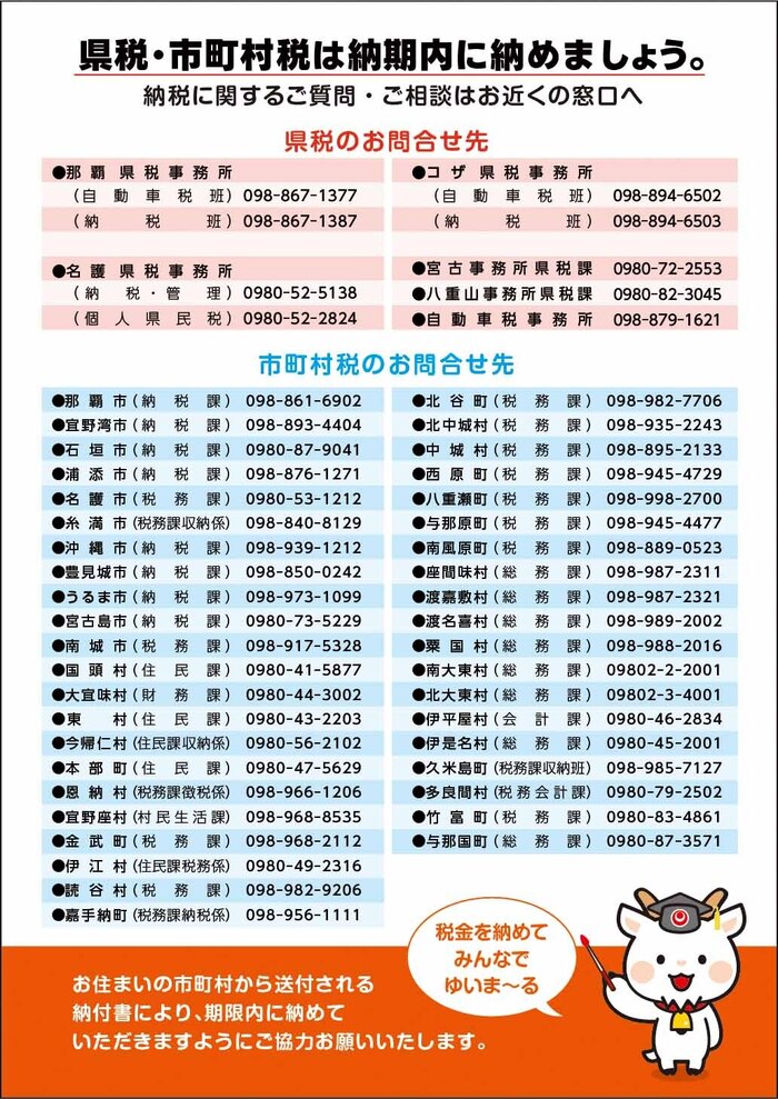 写真:県税・市町村税徴収強化月間ポスター3