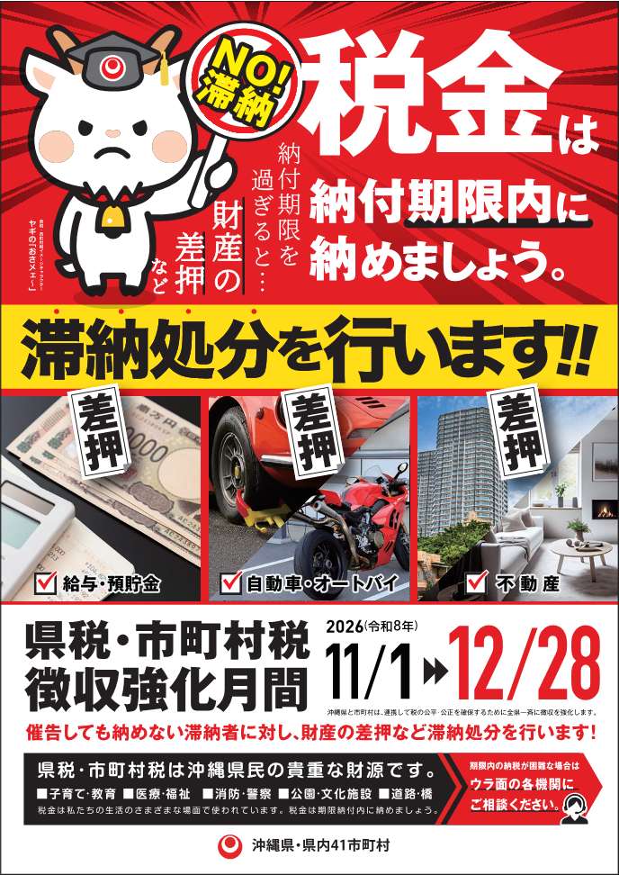 写真:県税・市町村税徴収強化月間チラシ(表面)