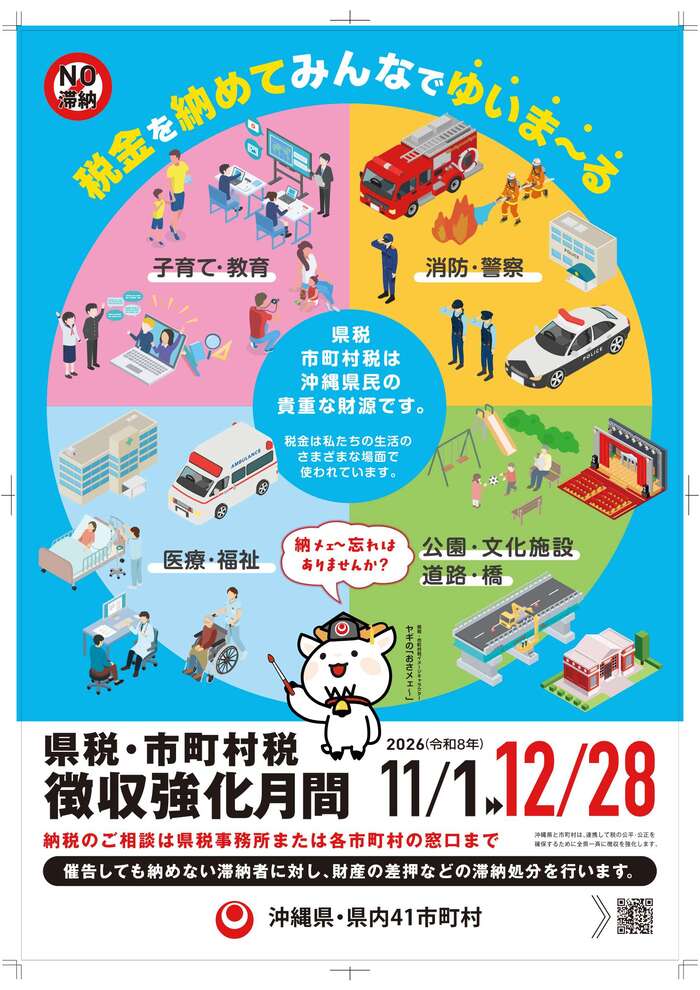 写真:県税・市町村税徴収強化月間ポスター1
