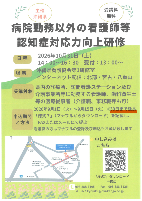 病院勤務以外の認知症対応力向上研修