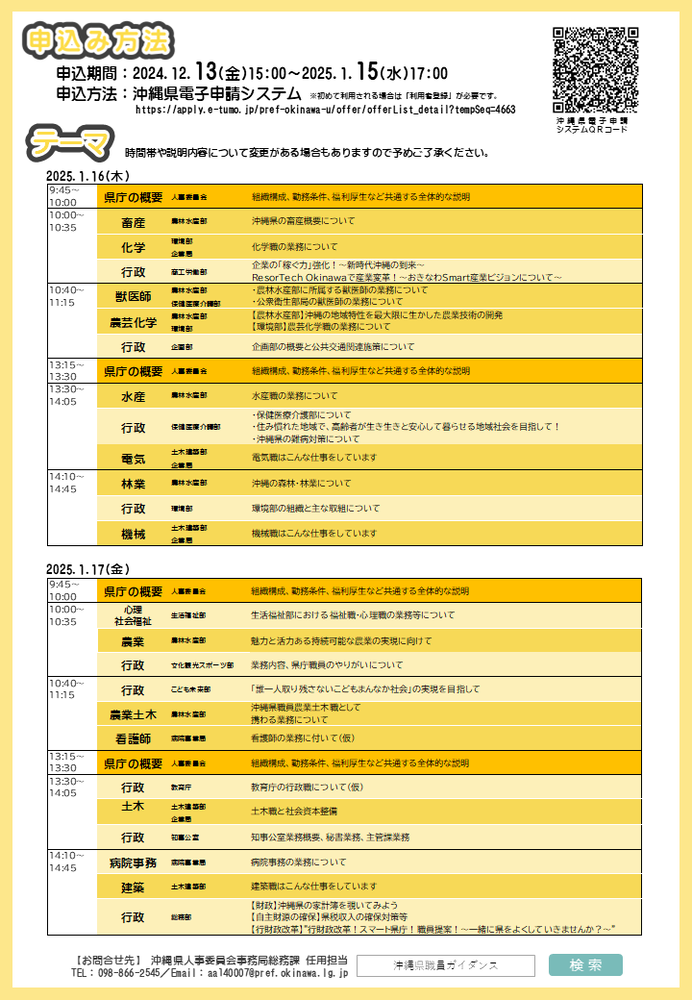 沖縄県職員ガイダンス2025チラシ裏面