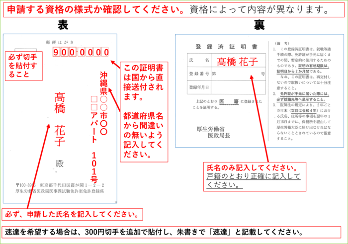 登録済みはがき