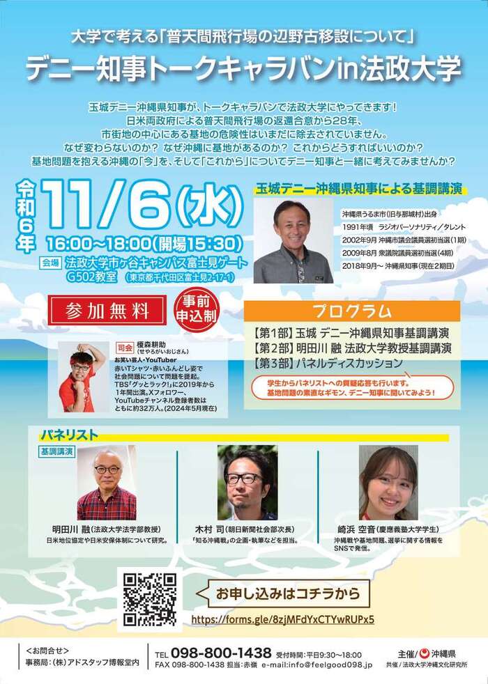 知事トークキャラバンin法政大学（表）