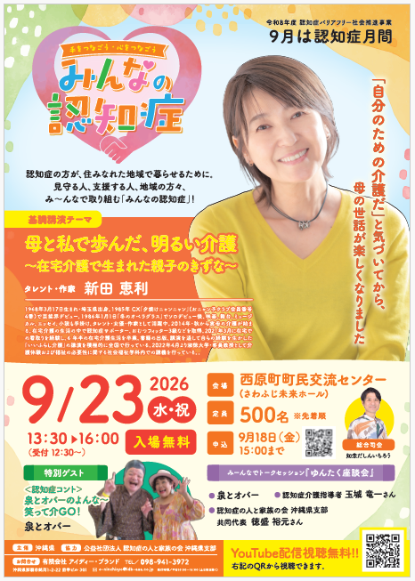 認知症バリアフリーイベント「みんなの認知症」