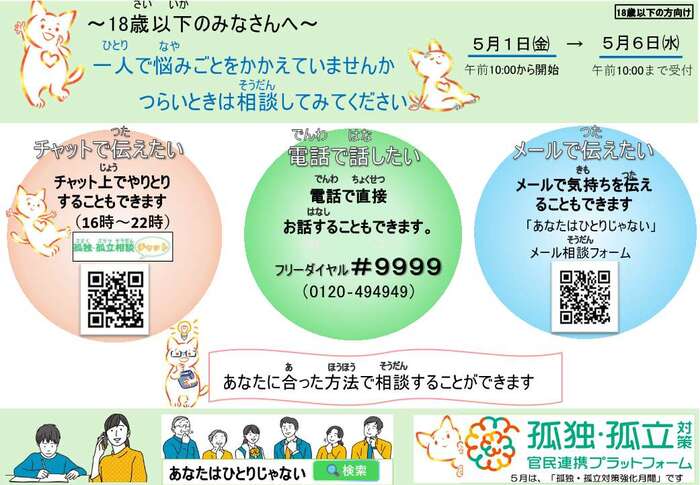 18歳以下向けチラシ