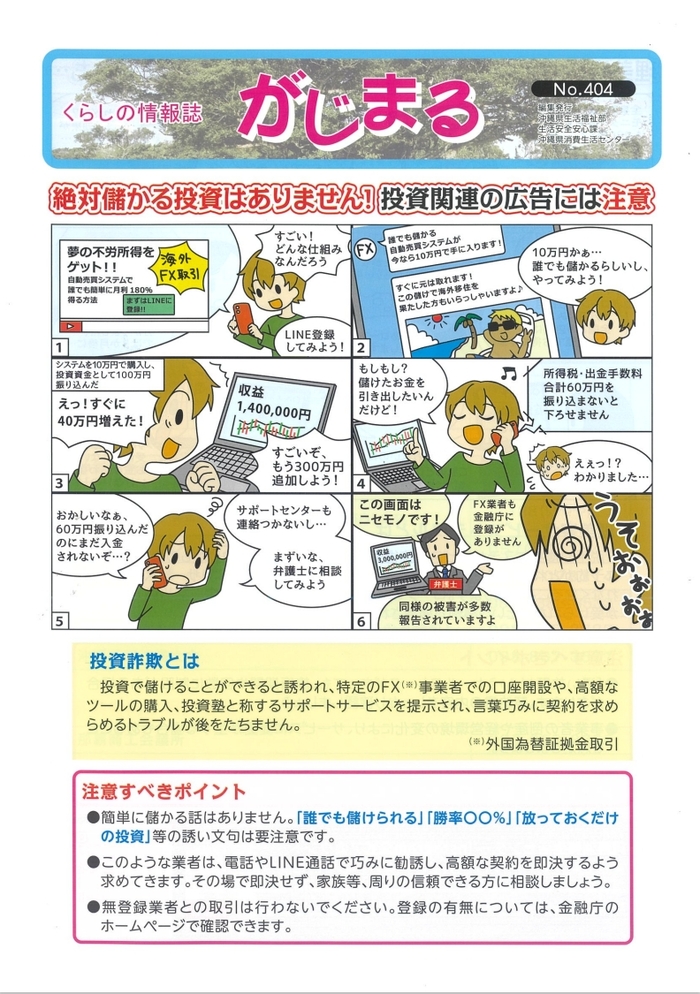 くらしの情報誌がじまる　第404号