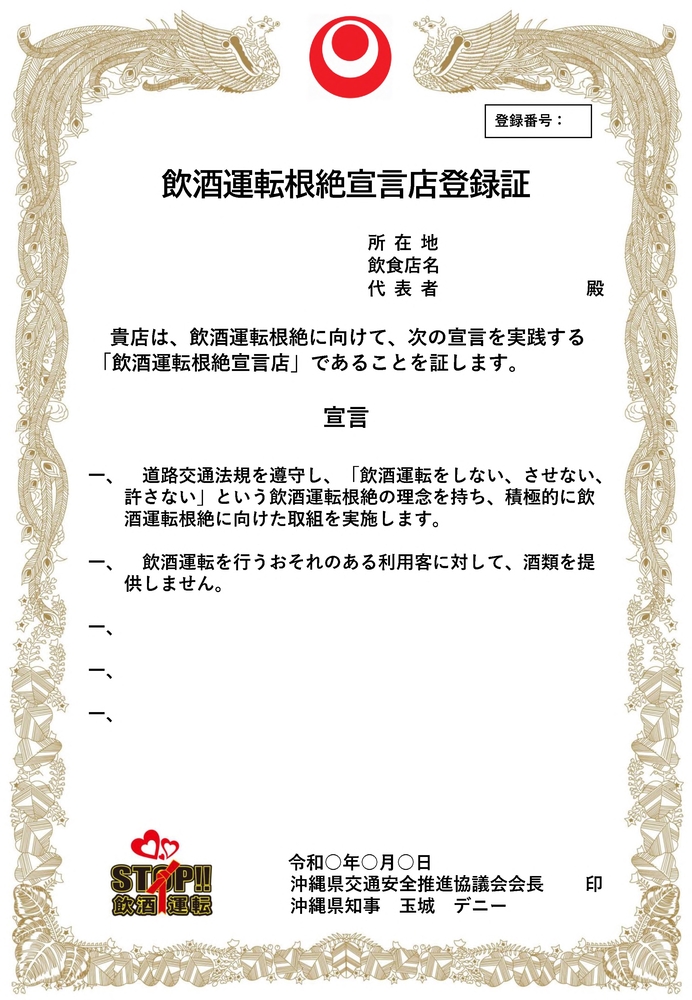 登録証