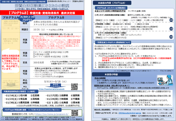 担い手確保事業パンフレット