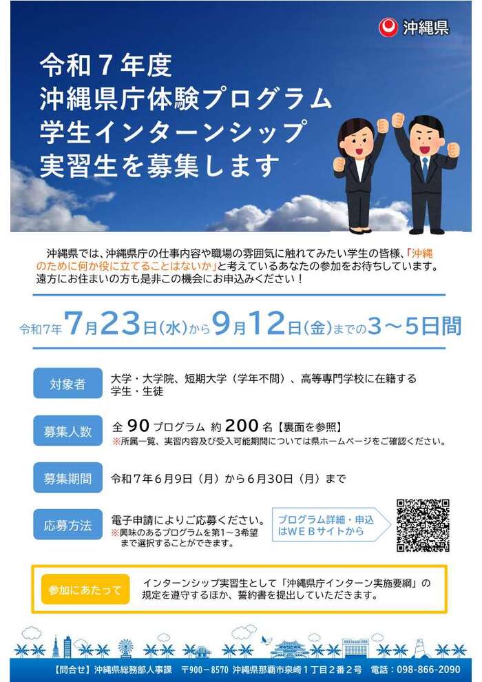 沖縄県庁インターンシップ(体験プログラム)パンフレット
