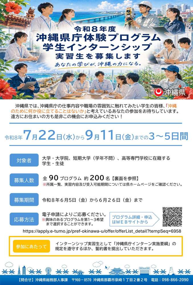 沖縄県庁インターンシップ(体験プログラム)パンフレット