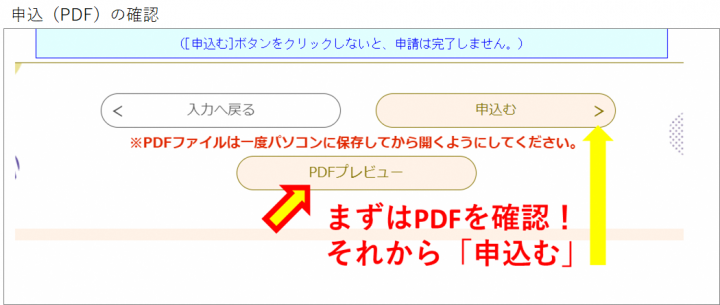 写真:PDF確認画面(沖縄県電子申請サービス)