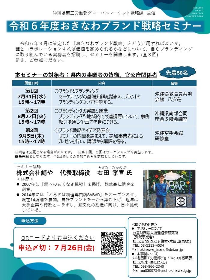 令和6年度おきなわブランド戦略セミナー