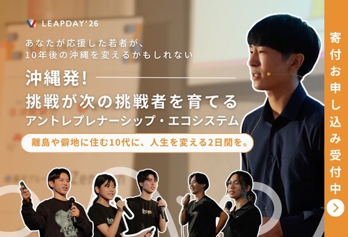 沖縄発アントレプレナーシップ・エコシステム形成プロジェクトページトップ画像