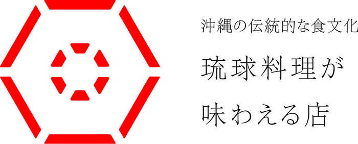 琉球料理が味わる店ロゴマーク