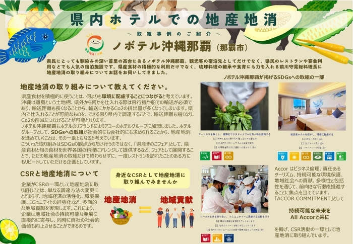 ノボテル沖縄那覇