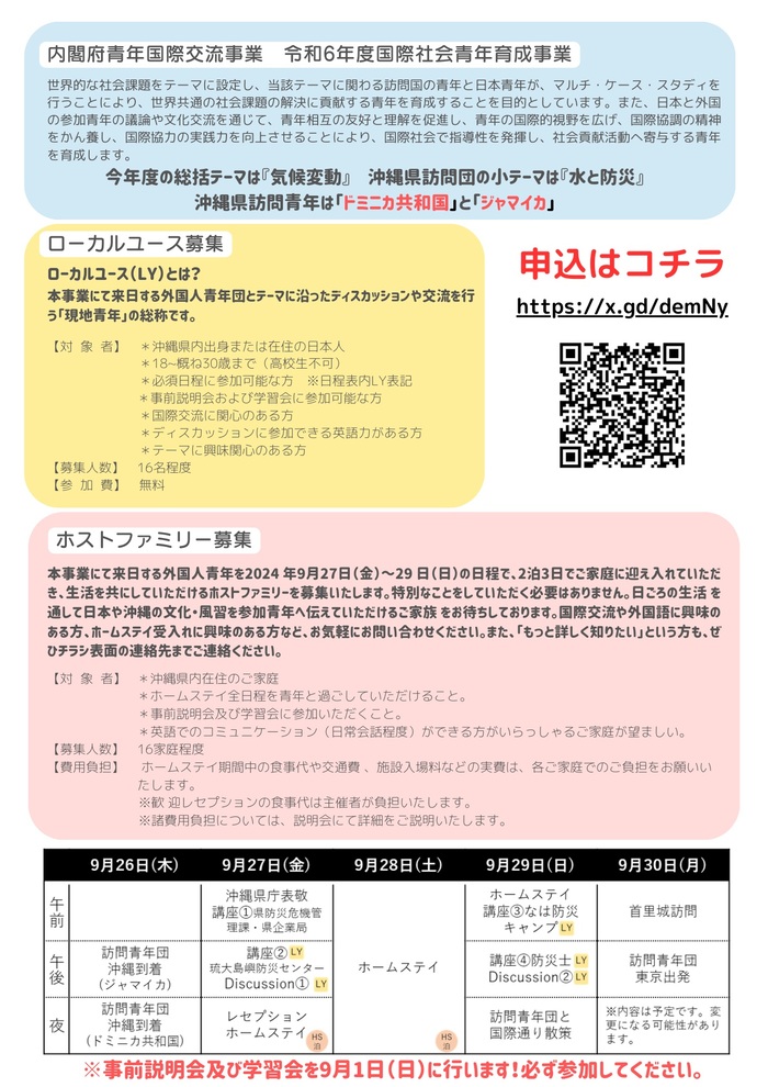 令和6年度国際社会青少年育成事業（ウラ）