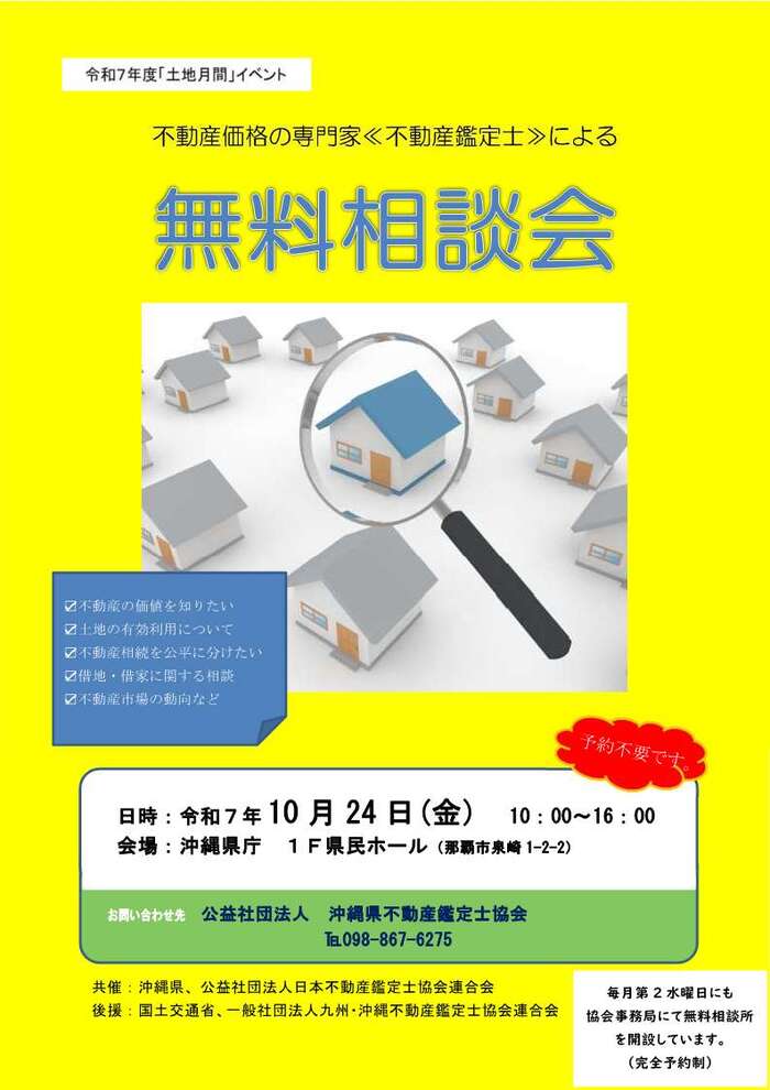 土地月間無料相談会のちらし