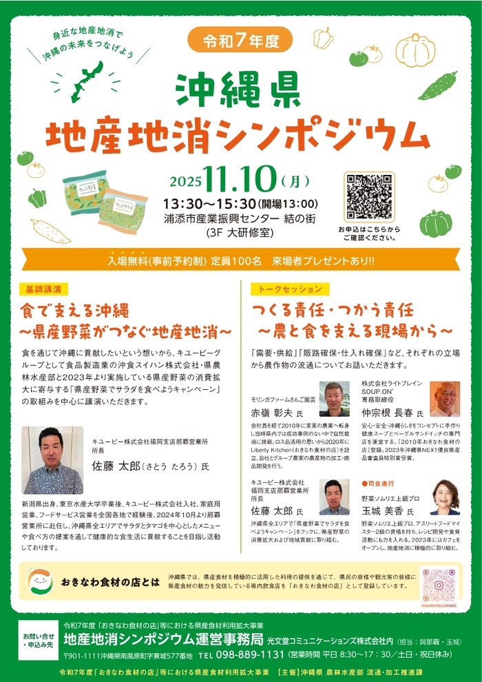 地産地消シンポジウム