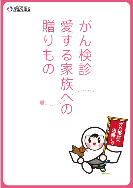 がん検診受診率向上に向けた集中キャンペーン＿ロゴマーク