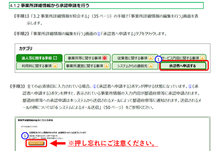 事業所の承認申請画面