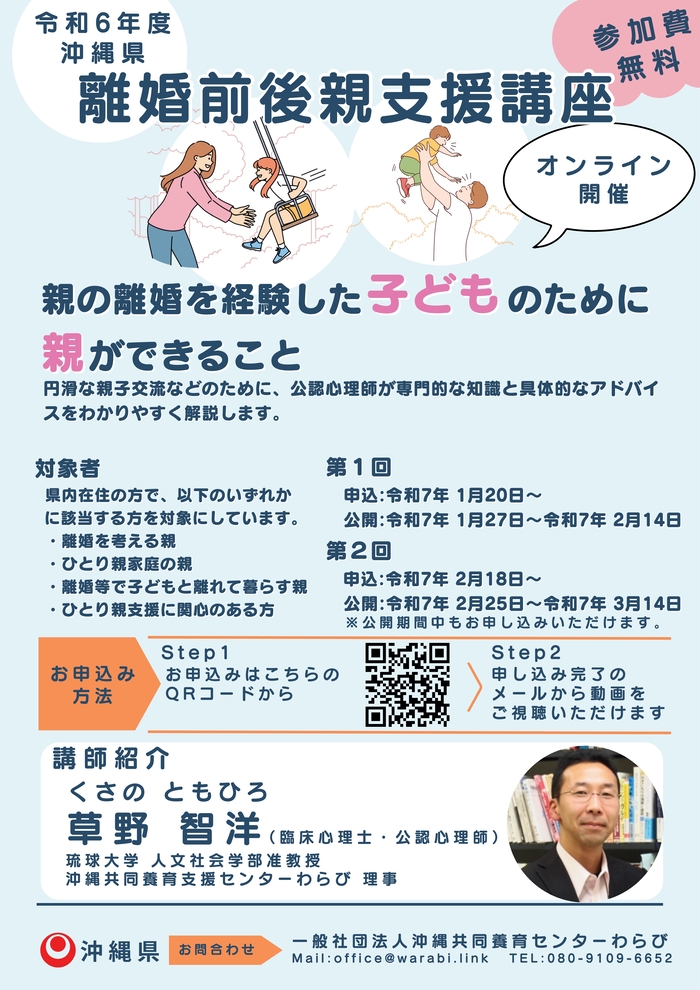 令和6年度沖縄県離婚前後親支援講座チラシ