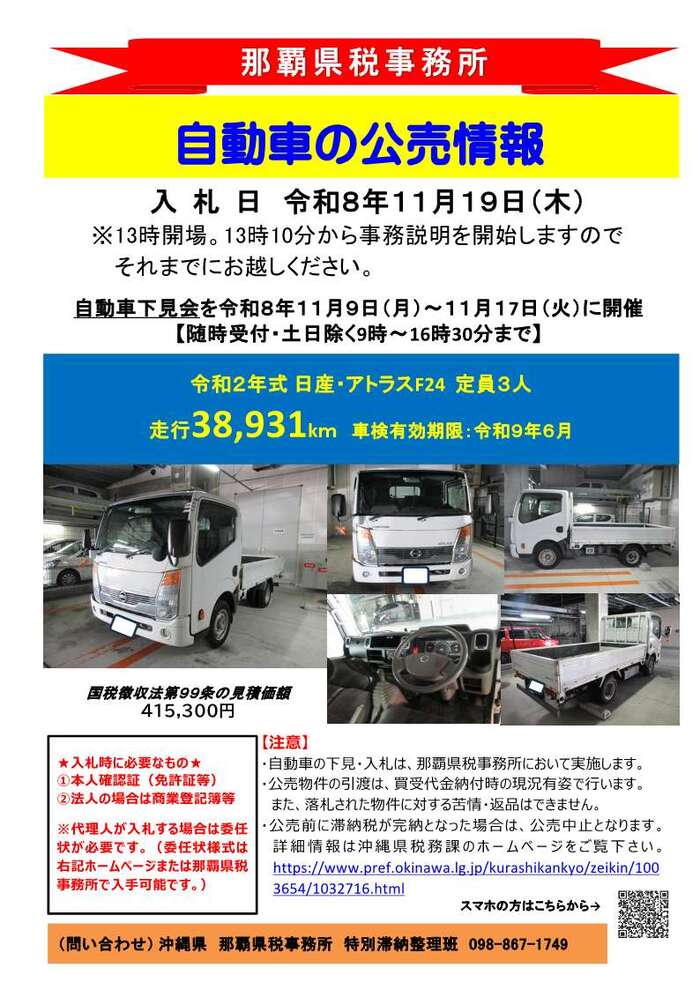 自動車公売チラシ