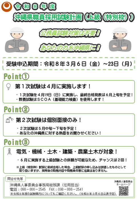 令和8年度上級(特別枠)試験
