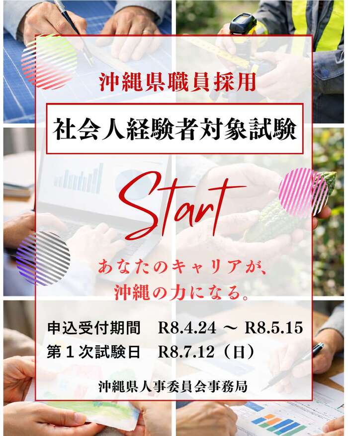 R8社会人経験者採用選考試験