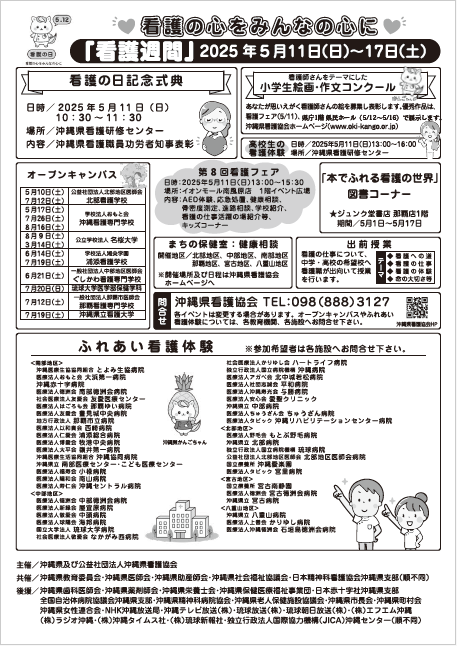 看護週間 各種イベント情報