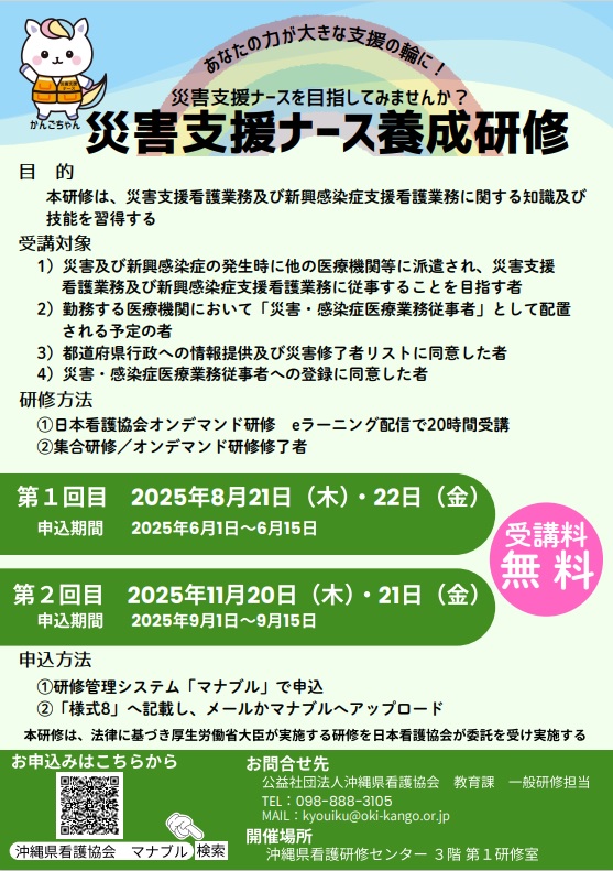 災害支援ナース養成研修
