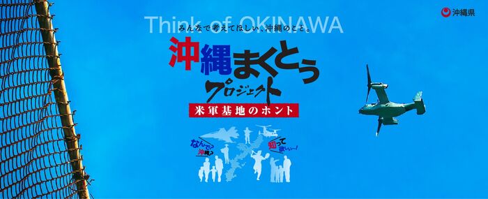 沖縄まくとぅプロジェクトのトップ画像（外部リンク・新しいウィンドウで開きます）