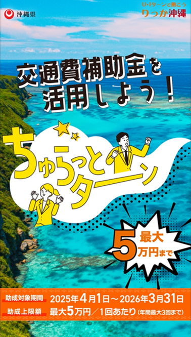 ちゅらっとターン(外部リンク・新しいウィンドウで開きます)