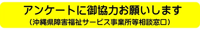 相談窓口のサービス向上のため、アンケートにご協力お願いします(外部リンク・新しいウィンドウで開きます)