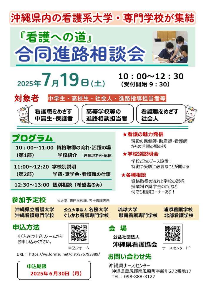 合同進路相談会ポスター