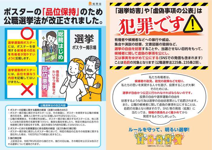 ポスター品位保持規定等の周知チラシ