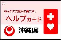 ヘルプカード表面