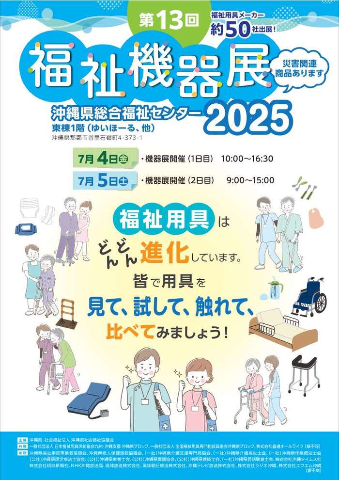第13回福祉機器展1
