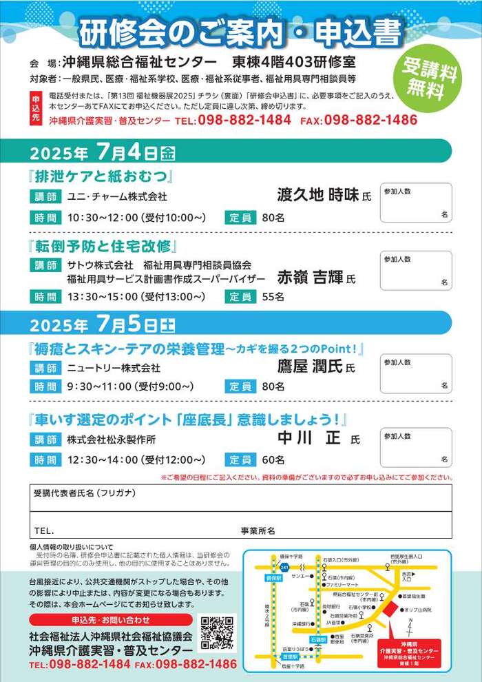 第13回福祉機器展2