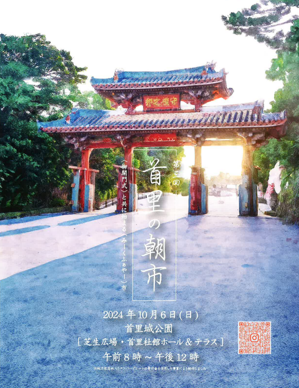 首里の朝市チラシ