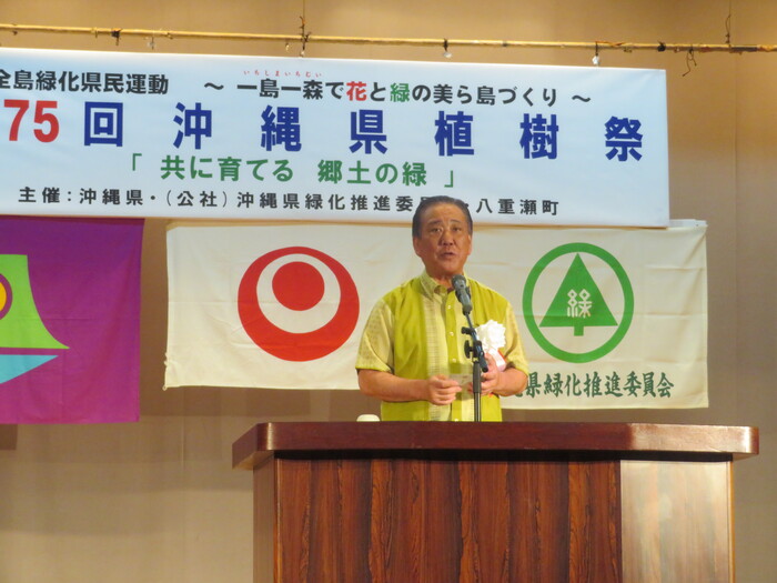写真：第75回沖縄県植樹祭　会長