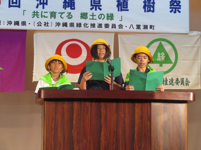 写真：第75回沖縄県植樹祭　大会決議