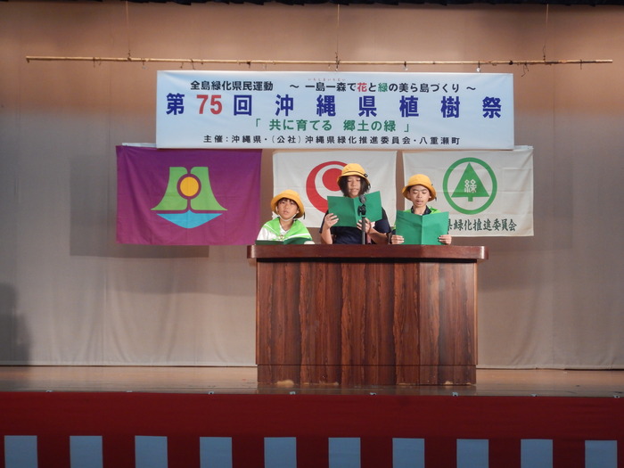 写真：第75回沖縄県植樹祭式典会場