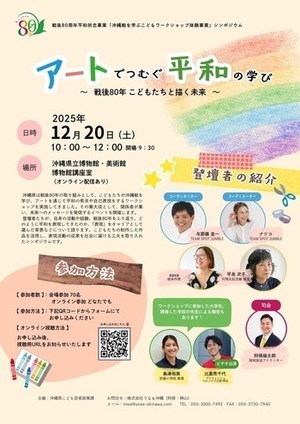 体験事業振返りイベント